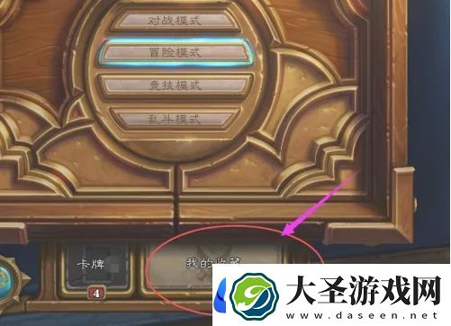 炉石传说怎么分解多余的卡