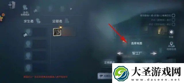 第五人格怎么切换地图