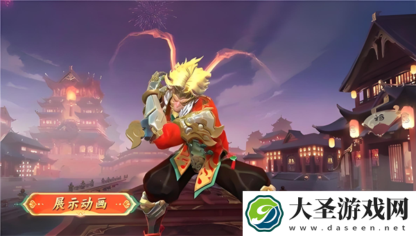 决胜巅峰悟空纳福迎祥皮肤怎么获得