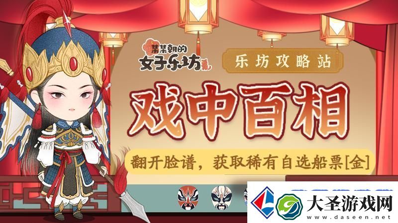 某某朝的女子乐坊活动攻略
