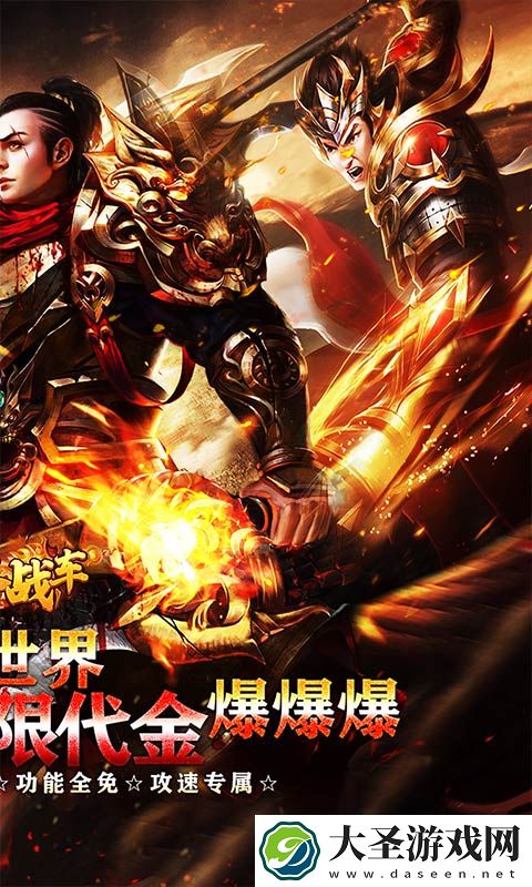 烈火战车手游好玩吗