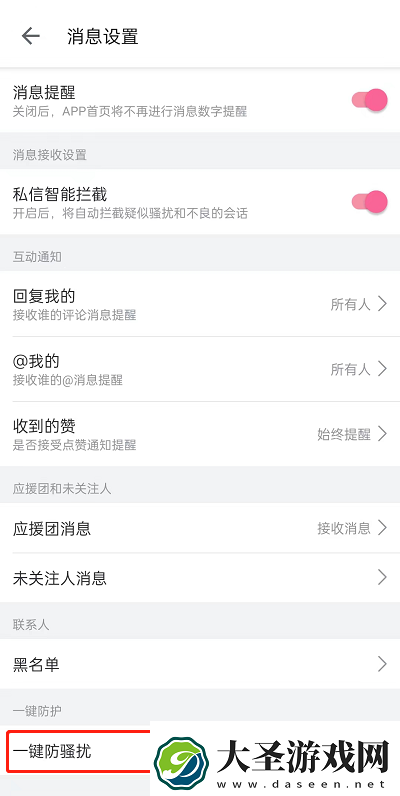 哔哩哔哩一键防护怎么开启一键防护开启方法无限数码