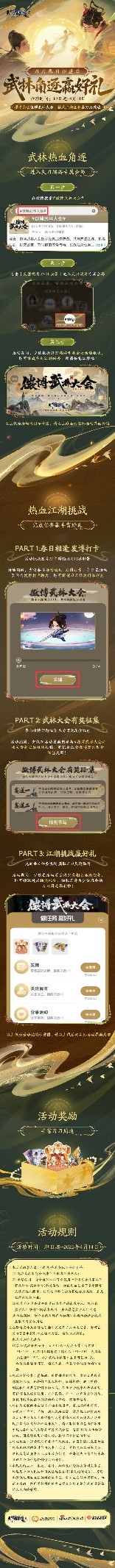 look inmyeyes！解锁春季资料片的春日江湖