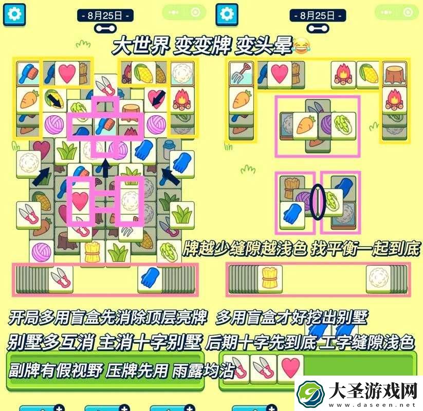 别墅轮换游戏