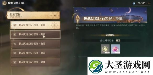 无限暖暖磐岩晶石怎么获得