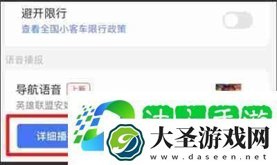 高德地图如何关闭静音模式