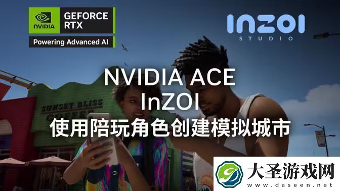 InZOI英伟达新演绎
