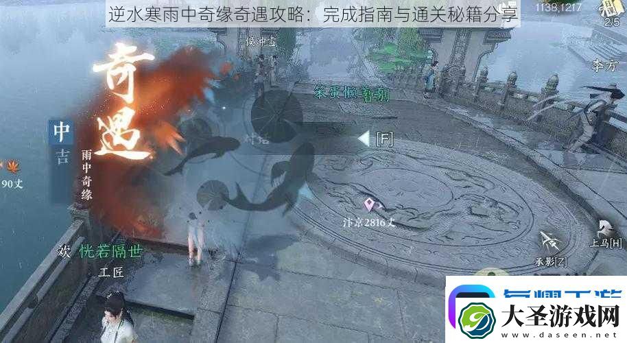 逆水寒雨中奇缘奇遇攻略