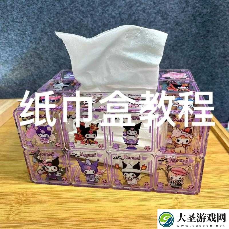 纸巾盒用妹妹做实验