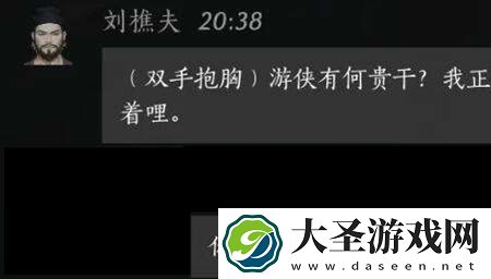 燕云十六声刘樵夫好感度对话怎么选