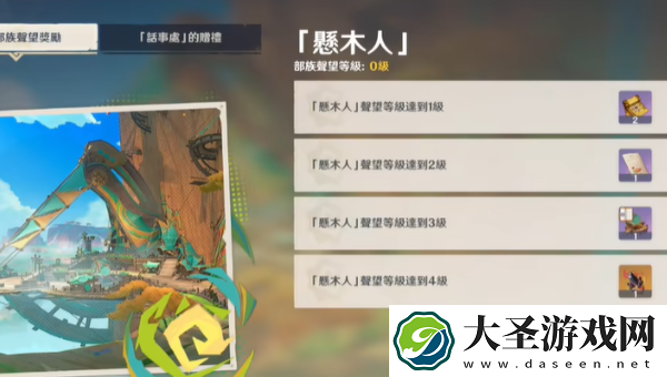原神纳塔声望奖励有哪些