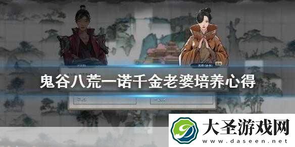 鬼谷八荒混沌之息与一诺千金道侣全攻略