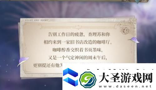 光与夜之恋查理苏纸阅倾心活动攻略