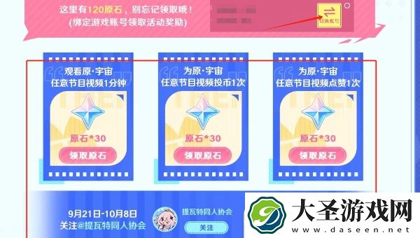 原神原宇宙放映节120原石怎么获得