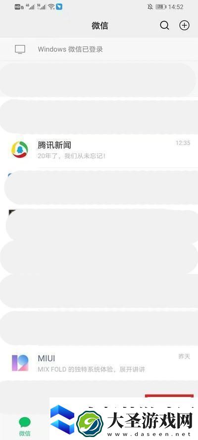 微信朋友圈红点如何关掉