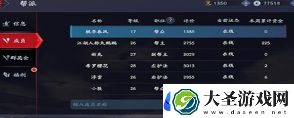 流星蝴蝶剑手游怎么退出帮派