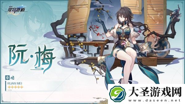 崩坏星穹铁道阮梅怎么培养