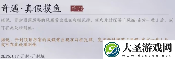 燕云十六声真假摸鱼奇遇怎么过