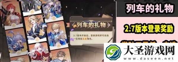 崩坏星穹铁道2.7常驻5星自选什么时候开启