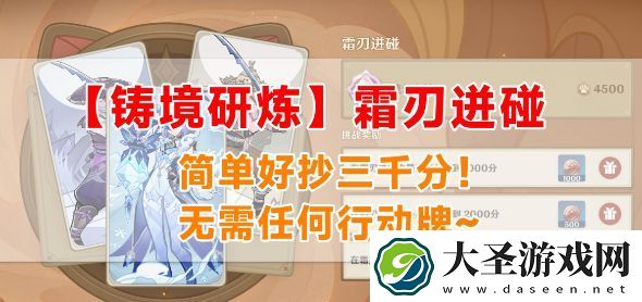 原神霜刃迸碰怎么打