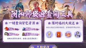 网易大神阴阳师如何查看背包