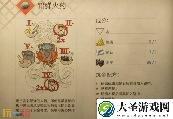 天国拯救2铅弹火药怎么做