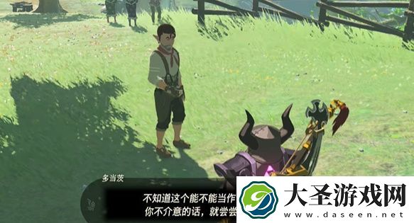 王国之泪鲜奶如何获得