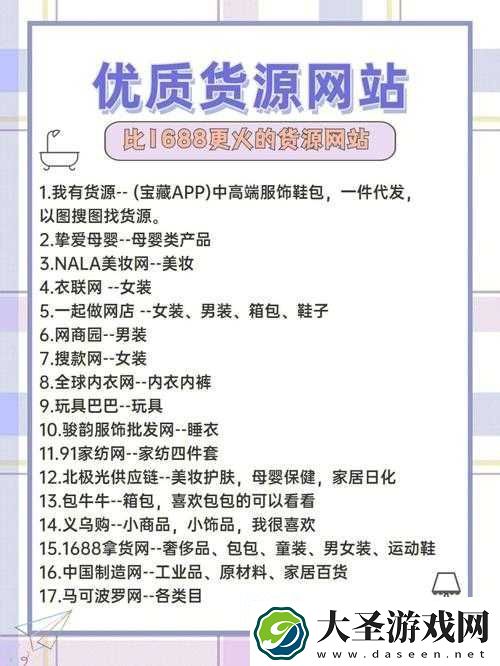 成品站货源
