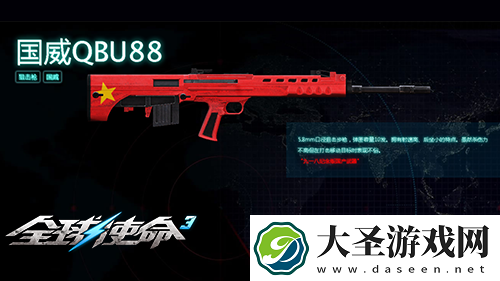 狙击战场上的新宠全球使命3国威QBU88觐见