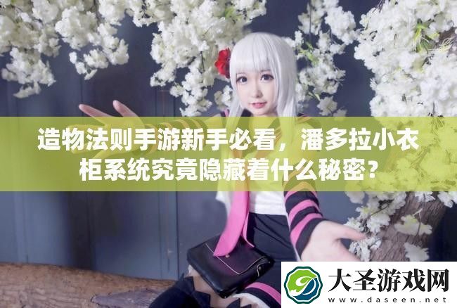 造物法则手游新手必看