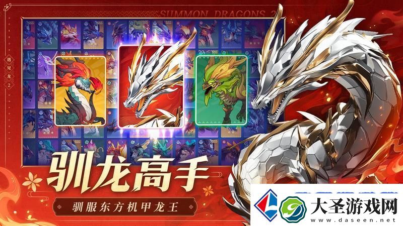 遇见龙2玩法介绍