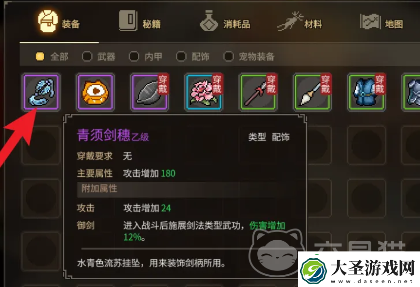 大侠立志传剑穗获取方法