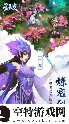 星辰变ol