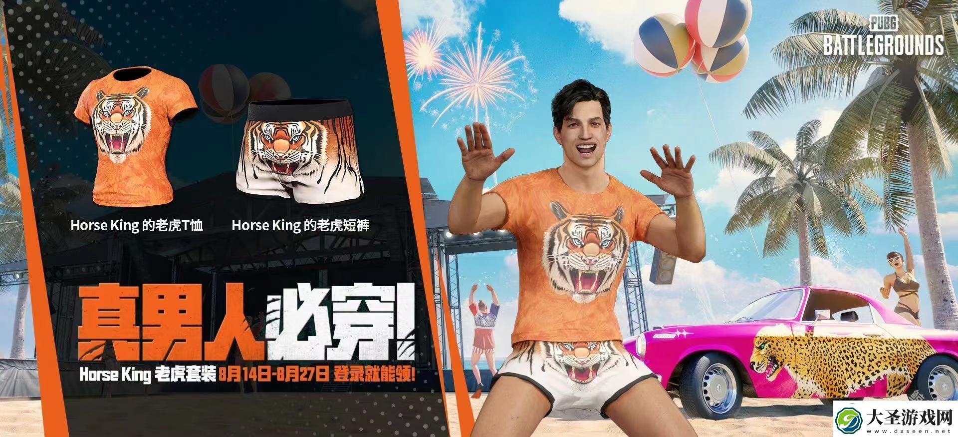 pubg正式服8月14日不停机维护公告