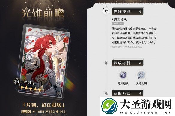 崩坏星穹铁道貊泽怎么培养