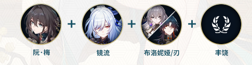 崩坏星穹铁道阮梅怎么培养