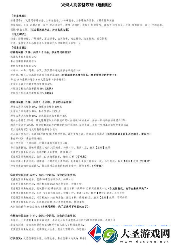 魔渊之刃职业攻略