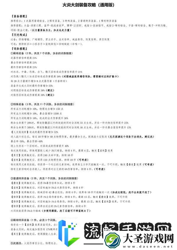 魔渊之刃职业攻略