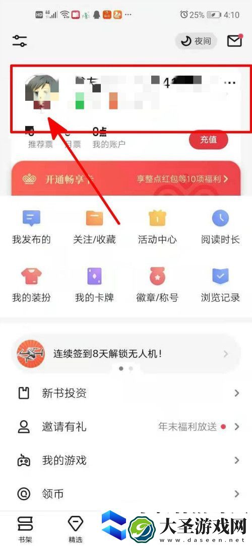 起点读书怎么更换昵称