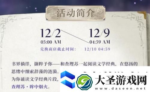 光与夜之恋查理苏纸阅倾心活动攻略