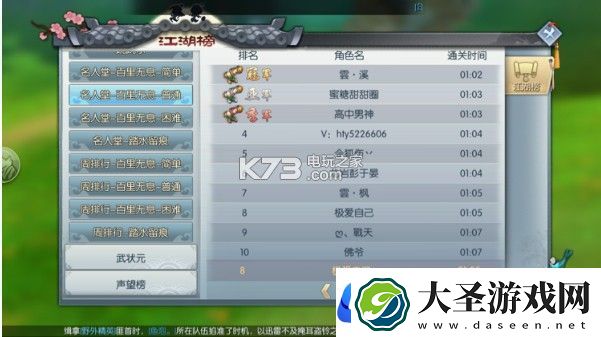 武林外传手游百里无息困难攻略