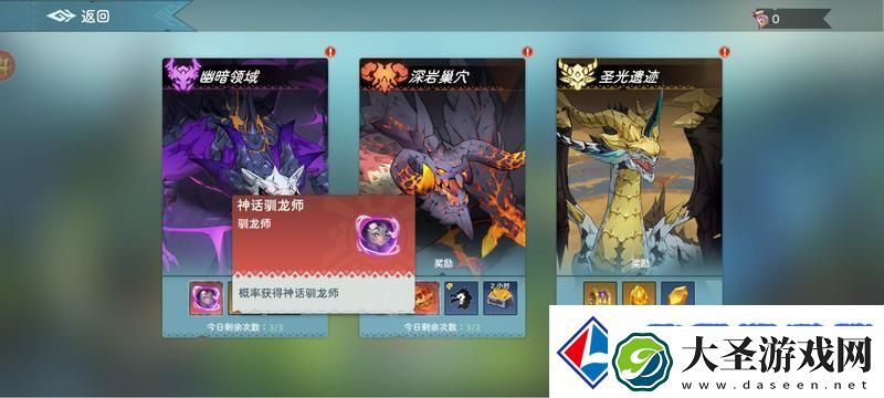 遇见龙2新手攻略