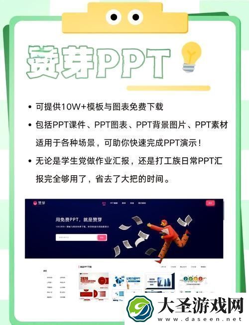 免费高清PPT软件在哪里免费观看