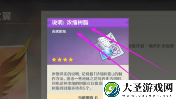 原神浓缩树脂图纸怎么获得