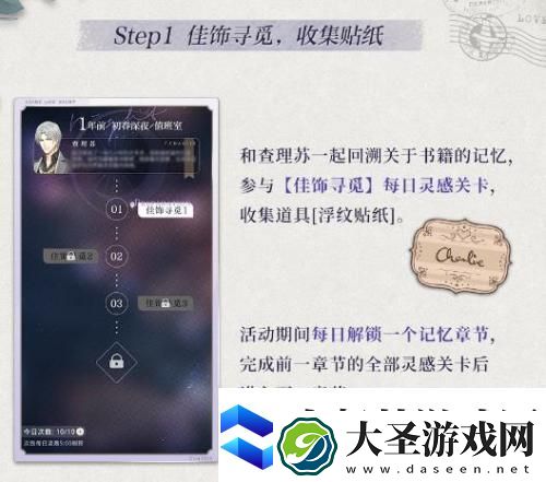 光与夜之恋查理苏纸阅倾心活动攻略