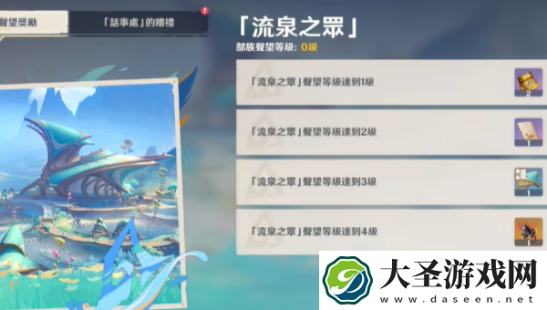 原神纳塔声望奖励有哪些