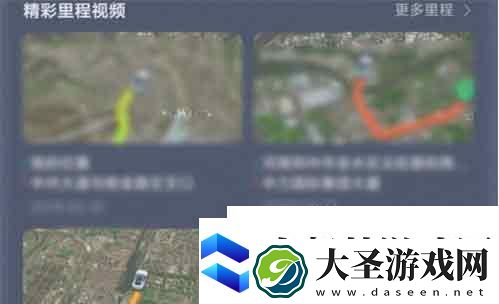 高德地图里程视频如何查看