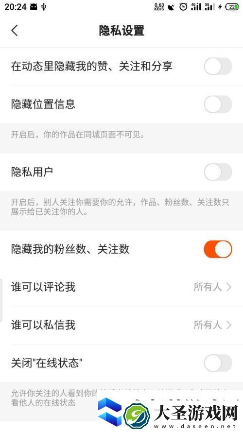 快手如何让别人看不到自己的粉丝数