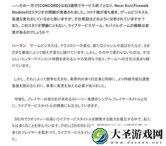 SIE首席执行官谈星鸣特攻两周就关服下架