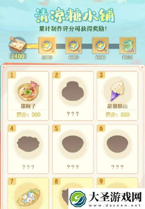 长安幻想清凉糖水铺配方是什么
